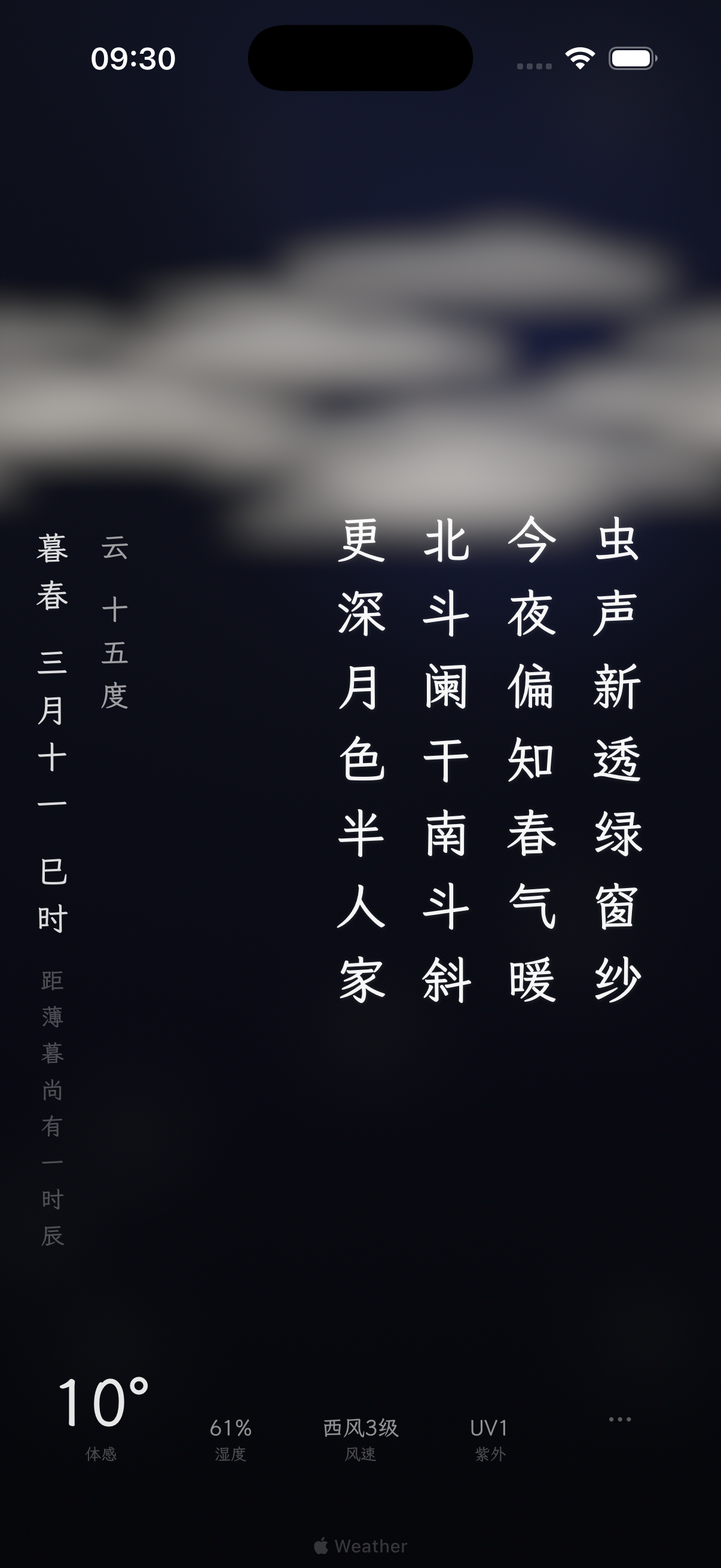 天時 App 界面截图